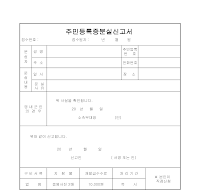 주민등록증분실신고서